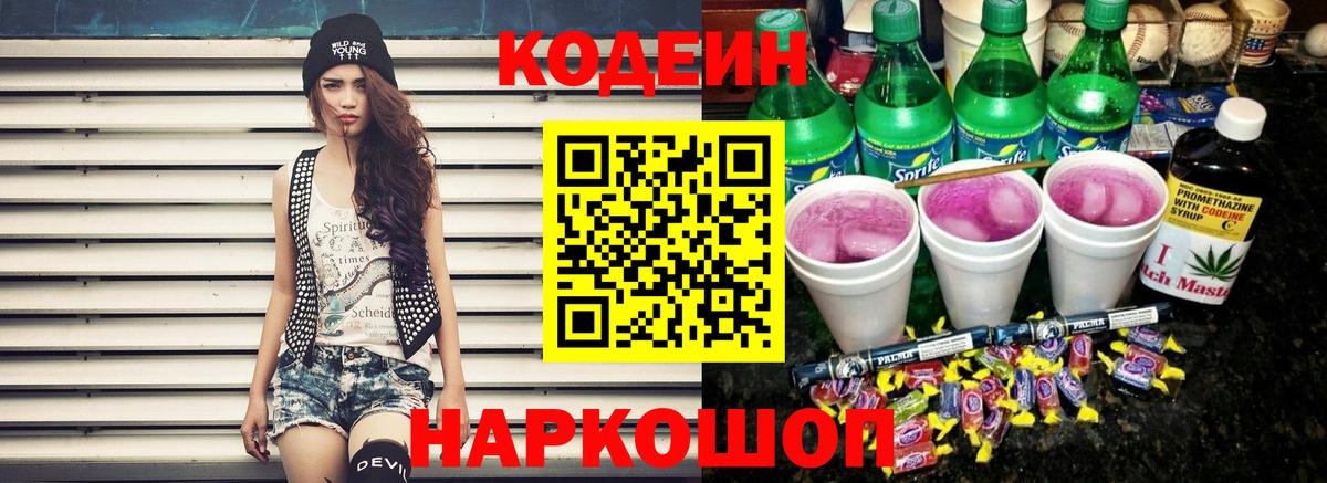 Codein Purple Drank Ижевск