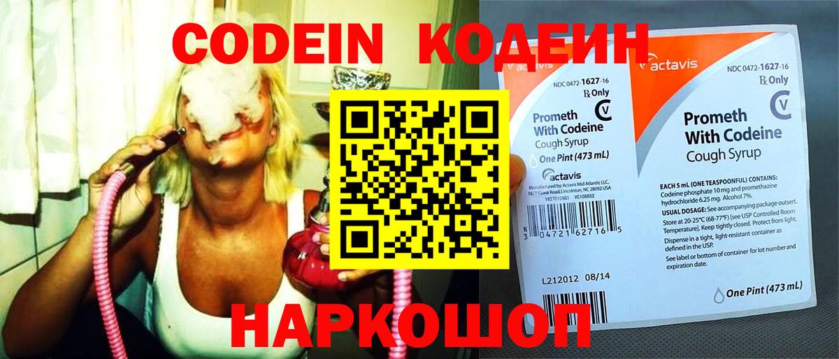 Кодеиновый сироп Lean Purple Drank  Вход с VPN  Кодеиновый сироп Lean напиток Lean (лин)  Ижевск 