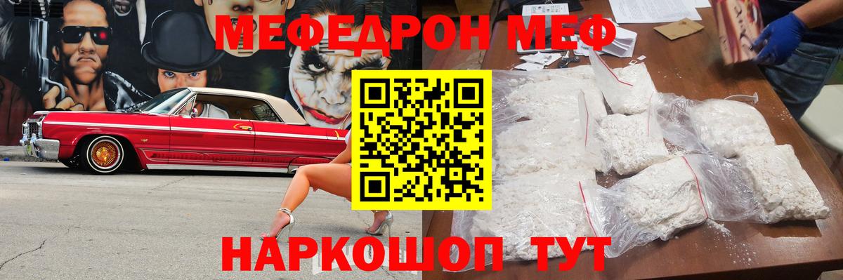 Меф мяу мяу мука Ижевск