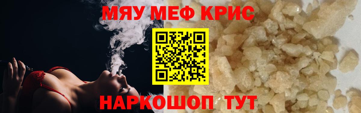МЯУ-МЯУ  МЕФ VHQ  Вход с VPN  МЯУ-МЯУ кристаллы  Ижевск  МЯУ-МЯУ 